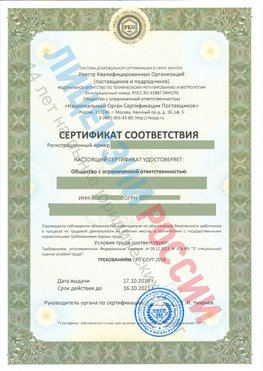 Сертификат соответствия СТО-СОУТ-2018 Гусиноозерск Свидетельство РКОпп